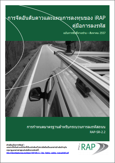 Star Rating and Investment Plans: Coding manual (Thai Edition)