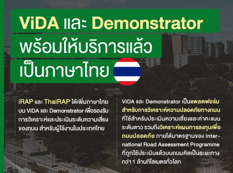 ViDA and Star Rating Demonstrator now available in Thai